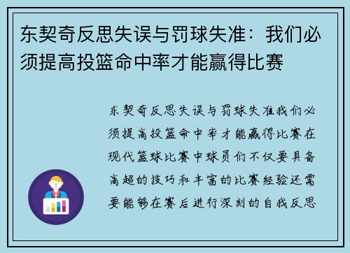 东契奇反思失误与罚球失准：我们必须提高投篮命中率才能赢得比赛