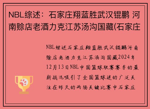 NBL综述：石家庄翔蓝胜武汉锟鹏 河南赊店老酒力克江苏汤沟国藏(石家庄蓝翔团队赛鸽)