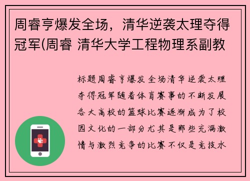 周睿亨爆发全场，清华逆袭太理夺得冠军(周睿 清华大学工程物理系副教授)