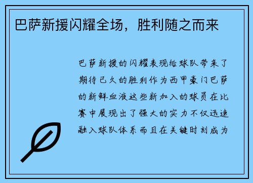 巴萨新援闪耀全场，胜利随之而来
