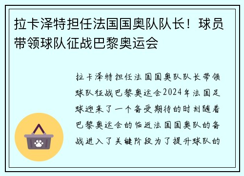 拉卡泽特担任法国国奥队队长！球员带领球队征战巴黎奥运会