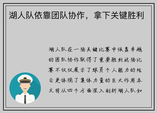 湖人队依靠团队协作，拿下关键胜利