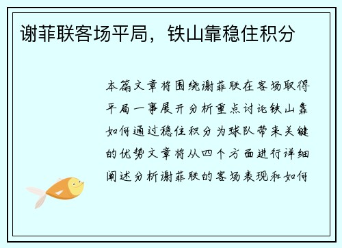 谢菲联客场平局，铁山靠稳住积分